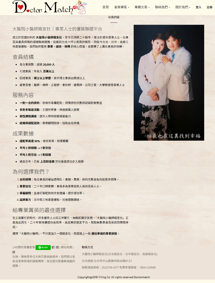 聯誼推薦-找月老婚友社